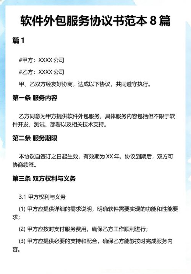 山西软件开发市场选购指南